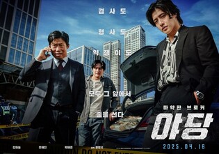 [주말극장가] '야당' 본격 관객몰이 시작