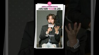 [약한영웅2] 박지훈의 고민ㅣ넷플릭스 '약한영웅 Class 2' 제작발표회,  PARK JIHOON, 려운, 이준영