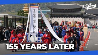 Ancient royal ritual reenacted after 155 years in the heart of Seoul