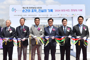 News photo exhibition in Seoul