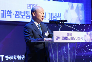 Science, Information and Communication Day