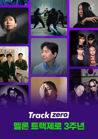 Melon’s Indie Music Project ‘TrackZero’ Marks 3rd Anniversary, Highlights 1,700 Songs