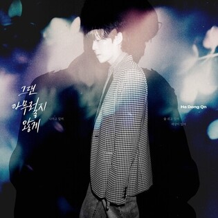 Ha Dong-kyun Returns with Digital Single ‘You Seem Fine’