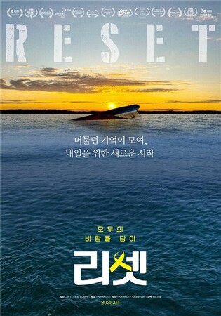 (Movie Review) 'Reset' echoes unanswered questions of Sewol tragedy, offers few in return