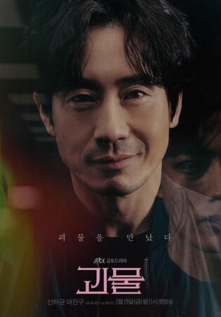 신하균·여진구 주연 드라마 '괴물', 일본서 리메이크