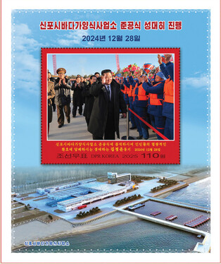 N.K. stamp to celebrate offshore farm's completion