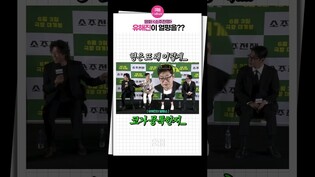 [소주전쟁] 유해진한테 얼평을 당하면..ㅣ유해진 Yoo Haijin, 이제훈 Lee Jehoon, 손현주 Son Hyunjoo, 최영준 Choi Youngjun, 제작보고회