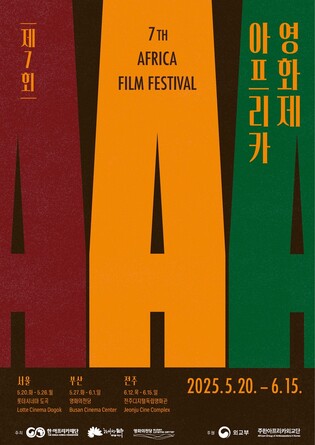 서울·부산·전주서 아프리카영화제…15개 작품 선보여