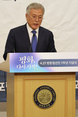 7th anniv. of Panmunjom Declaration
