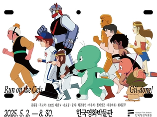 Korean Animation History in One Place: From "Hong Gil-dong" to "Dooly"