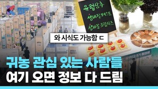 농부가 체질인 당신, 어디서부터 시작할지 모른다면 '와이팜 엑스포'