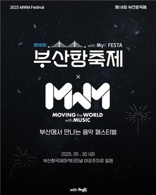 AI가 바꿀 음악 시장은…내달 부산서 'MWM 콘퍼런스'