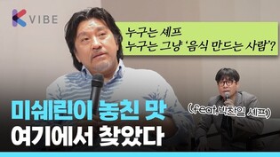셰프 에드워드 리의 '버터밀크 그래피티' 출간 기념 북토크 콘서트
