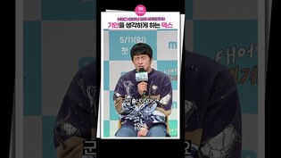 [태계일주4] 기안을 머뭇거리게 하는 남자ㅣ'태어난 김에 세계일주4' 제작발표회ㅣ기안84 Kian84·빠니보틀 Pani Bottle·덱스 DEX·이시언