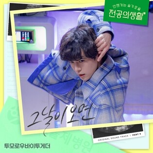 TXT to Release OST “When That Day Comes” for tvN Drama