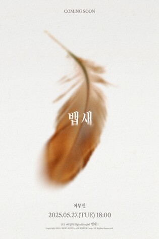 Singer Lee Mu-jin to Drop New Digital Single ‘Bapsae’ on May 27