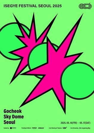 Virtual K-pop Group 'ISEGYE IDOL' to Perform at Gocheok Sky Dome