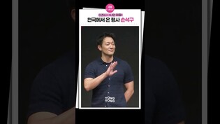 [나인퍼즐] 천국에서 벌크업 된 손석구ㅣSon Sukku 김다미 Kim Damiㅣ디즈니플러스 제작발표회