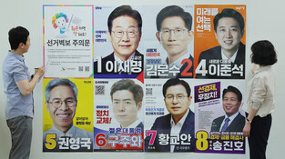 Presidential candidates' posters