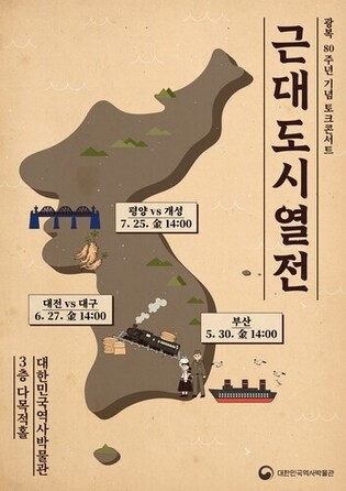 Exhibition Series to Explore Urban Transformation in Korea Since Liberation