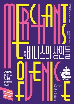 Korean Opera Adaptation of ‘The Merchant of Venice’ Returns After 2 Years