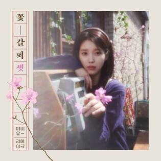 IU to drop first remake album in 8 years