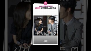 [탄금] 이렇게 쳐다보니 무장이 해제되지..????｜이재욱 Lee Jaewook, 조보아 Cho Boah, 박경림, 제작발표회, 넷플릭스, Dear Hongrang