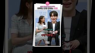 [가는정오는정이민정] 안재현만 모르는 사실????｜안재현 Ahn Jaehyeon, 이민정 Rhee Minjung, 가오정, 제작발표회