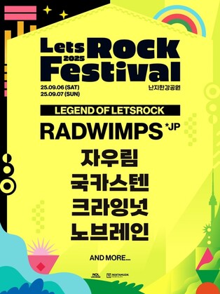 '너의 이름은.' OST 부른 래드윔프스, 렛츠락페스티벌 출연