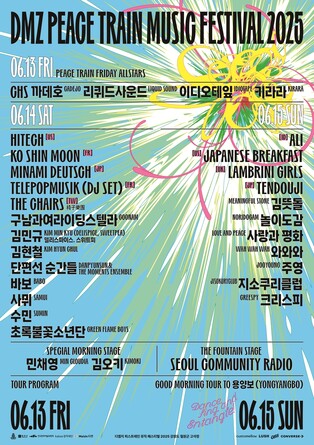 'DMZ 피스트레인' 내달 13∼15일 개최…국내외 32개팀 출연