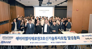 Hyundai Motor launches startup investment fund