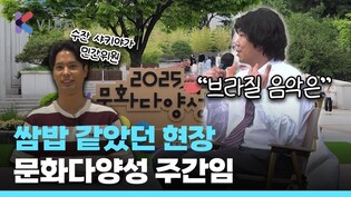 10개국 문화를 하루에 만나는 법, 이 행사에 다 있음