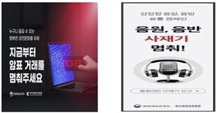 Music Performance Industry Association Leads Fight Against Chart Manipulation and Scalping