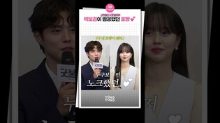 [굿보이] 10년 전부터 박보검이 찜꽁했던 호빵 ????｜박보검 Park Bogum, 김소현 Kim Sohyun, Good Boy, 제작발표회