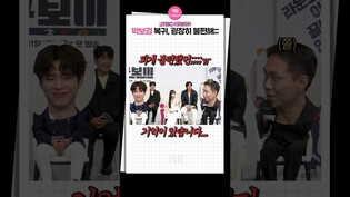 [굿보이] 박보검 복귀가 불편하다는 배우?!｜박보검 Park Bogum, 김소현 Kim Sohyun, 오정세 Oh Jungse, Good Boy, 제작발표회, 박보검 부상