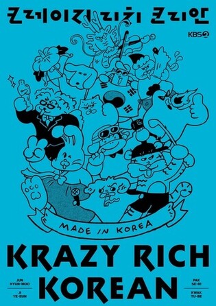 Jun Hyun-moo, Park Se-ri to Host KBS Variety Show 'Crazy Rich Koreans'