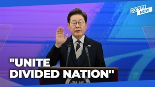 President Lee Jae-myung officially begins his five-year term