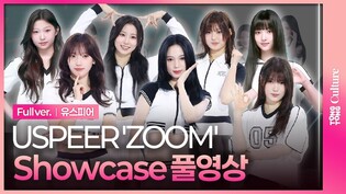 [Full ver.] USPEER 'ZOOM' Debut Showcase 유스피어 '줌' 데뷔 쇼케이스 풀영상｜여원·소이·시안·서유·다온·채나·로아