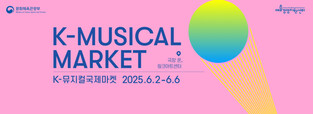 K-Musical Market Hails Musical Gurus, Fans to Seoul on June 2–6