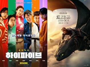 'Hi.5' vs. 'How to Train Your Dragon': Who Will Win the Box Office Over Memorial Day Weekend?