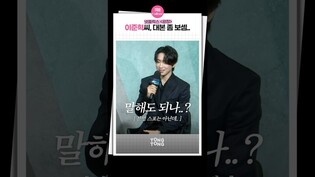 [광장] 바보 댕댕이 같은 이준혁 ????ㅣ이준혁, Lee junhyuk, 제작발표회, 넷플릭스, Mercy for None