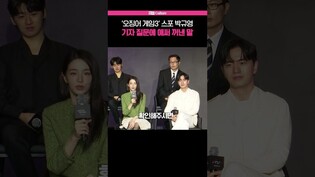 [오겜3] 박규리, 스포에 밝힌 입장ㅣ오겜3 제작발표회,  Park Gyuyoung