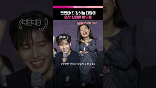 [오겜3] 도망가놓고 아주 뻔뻔한 강하늘????ㅣ오겜3 제작발표회, 강하늘, Kang Haneul, 조유리, JO YURI, チョユリ, 위하준, Wi Hajun, 채국희