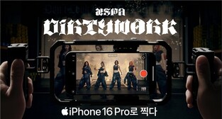 애플 아이폰 16 프로로 촬영한 에스파 '더티 워크' 뮤비 공개