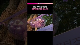 [뷔 전역] 뷔에게 전하는 마음ㅣ김태형, V, 방탄소년단, BTS, 생중계