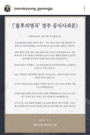 "한물간 가수 god"…경주시장 발언 후 논란 일자 공식 사과