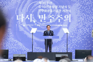 38th anniv. of 1987 democratization movement