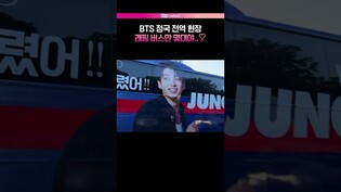 [정국 전역] 현장은 벌써 축제????ㅣ전정국, jung kook, BTS, 방탄소년단