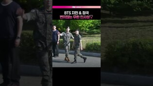 [지민 정국 전역] 업그레이드 된 인사성????ㅣJimin, Jung kook, BTS