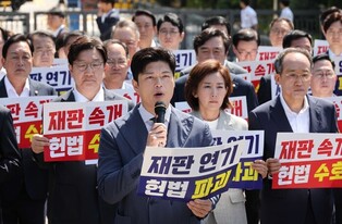 PPP lawmakers' protest against Seoul High Court